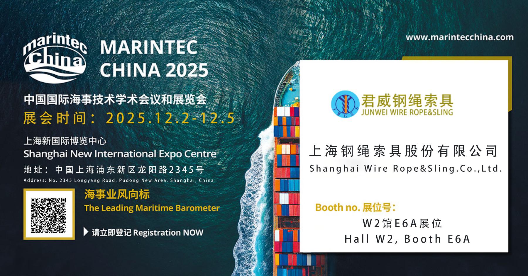 上海君威參加海事展邀請(qǐng)函